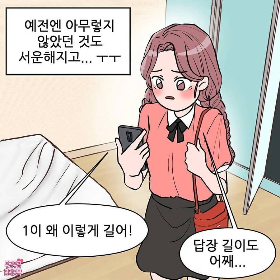 남사친이랑 썸 타다 사귀는만화_5.jpg