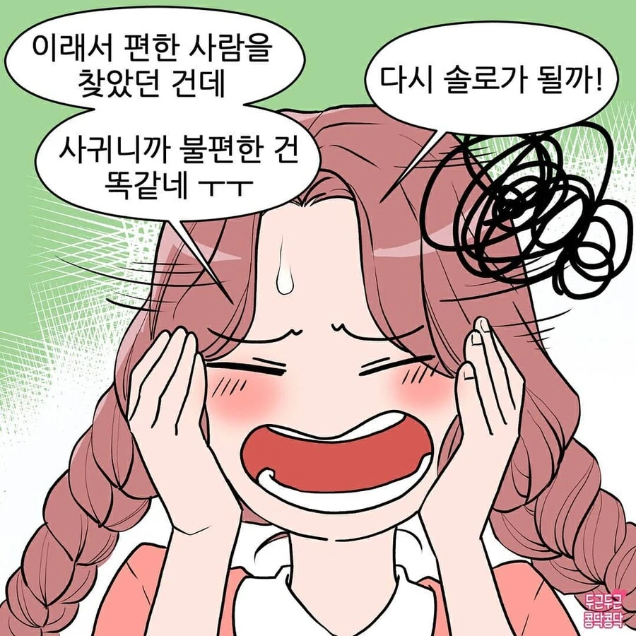 남사친이랑 썸 타다 사귀는만화_6.jpg
