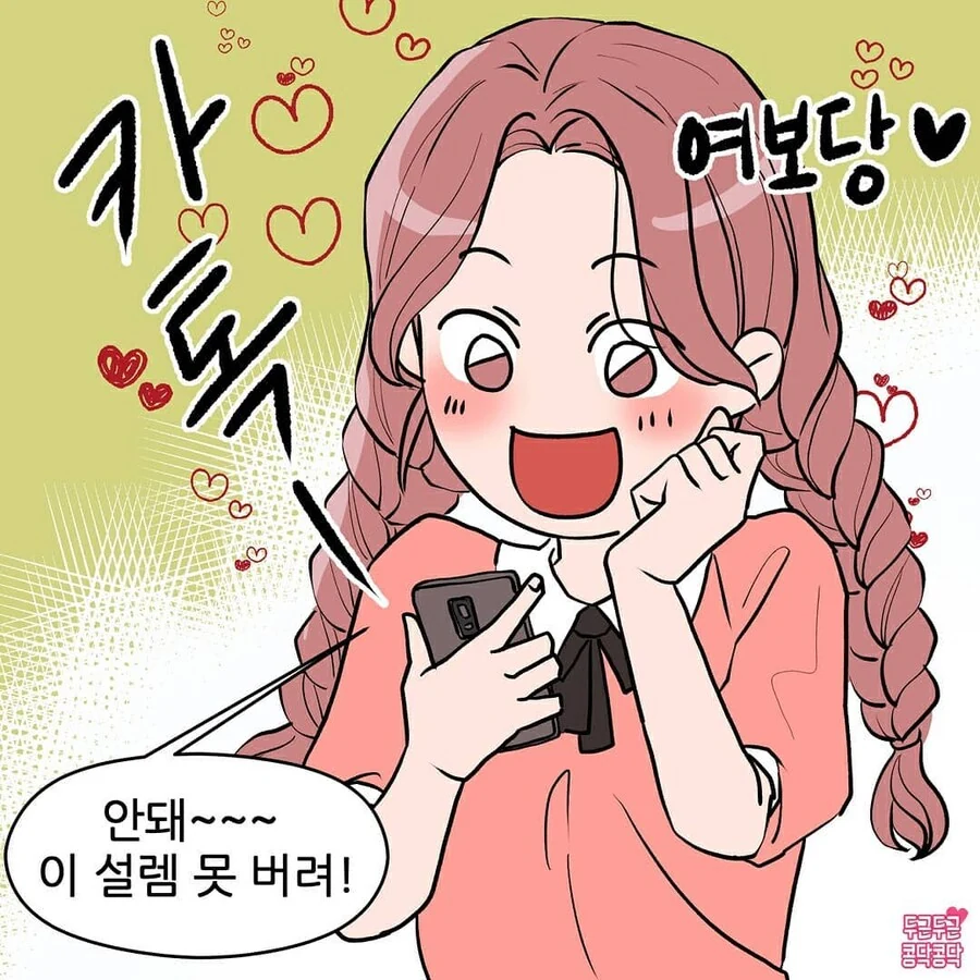 남사친이랑 썸 타다 사귀는만화_7.jpg