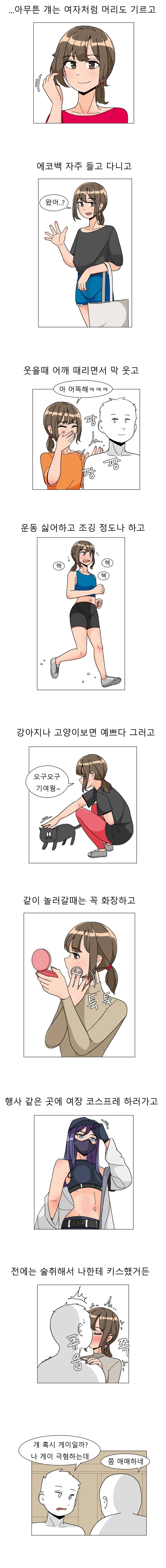 호모) 게이인지 애매한 특징.manhwa_1.jpg