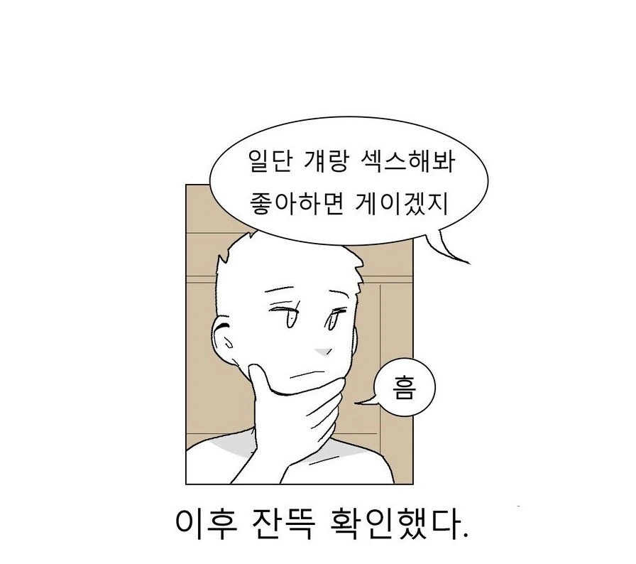 호모) 게이인지 애매한 특징.manhwa_2.jpg