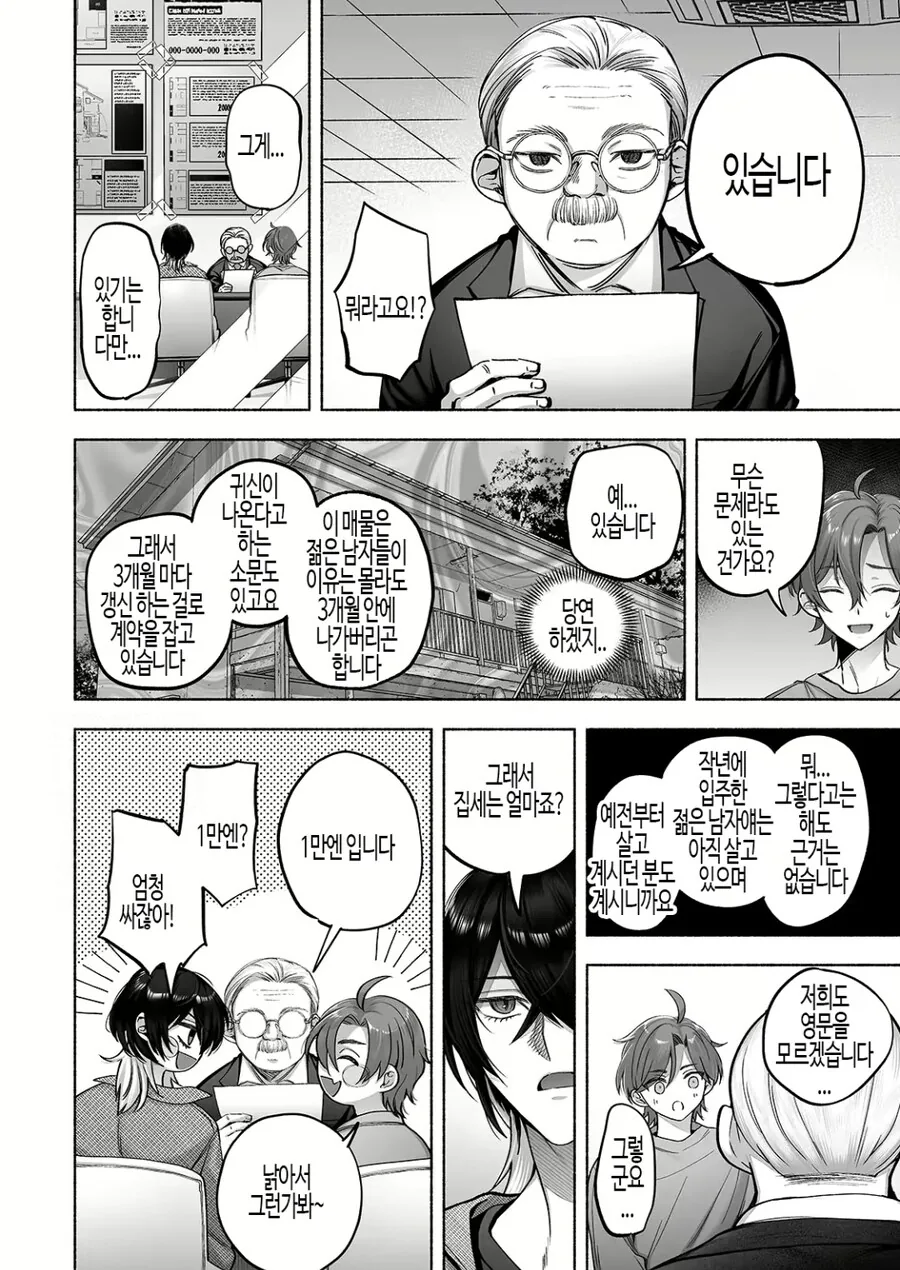 귀신 나오는 월세집을 구하는 만화.manwha_1.jpg