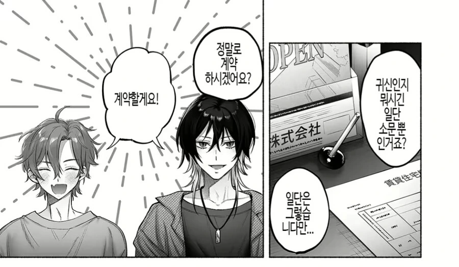 귀신 나오는 월세집을 구하는 만화.manwha_2.jpg