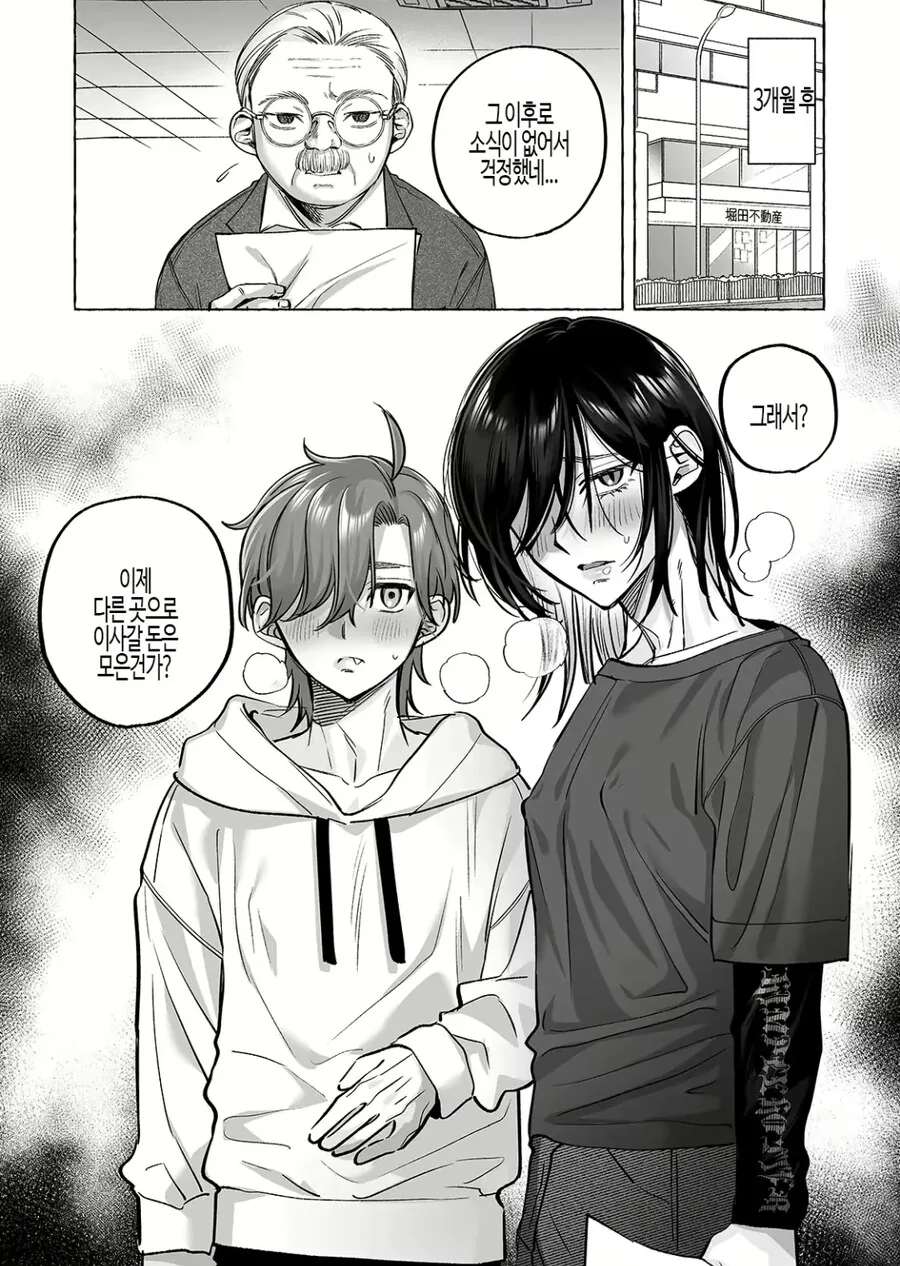 귀신 나오는 월세집을 구하는 만화.manwha_4.jpg