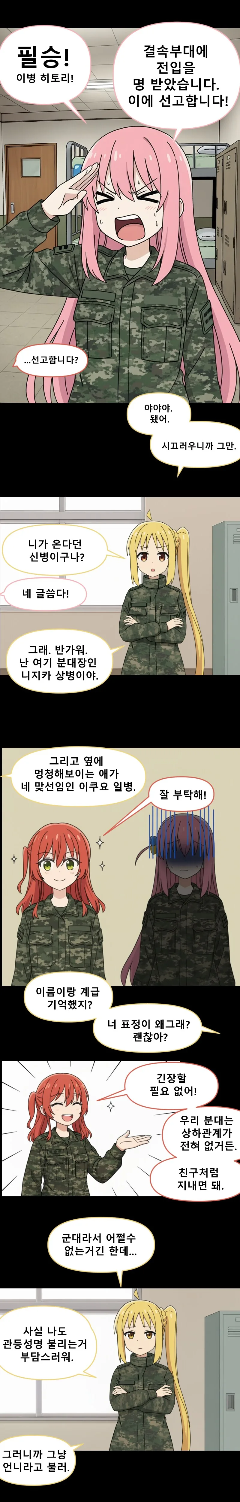 (봇치)(나노바나나)아쎄이 봇치짱 manhwa_1.png