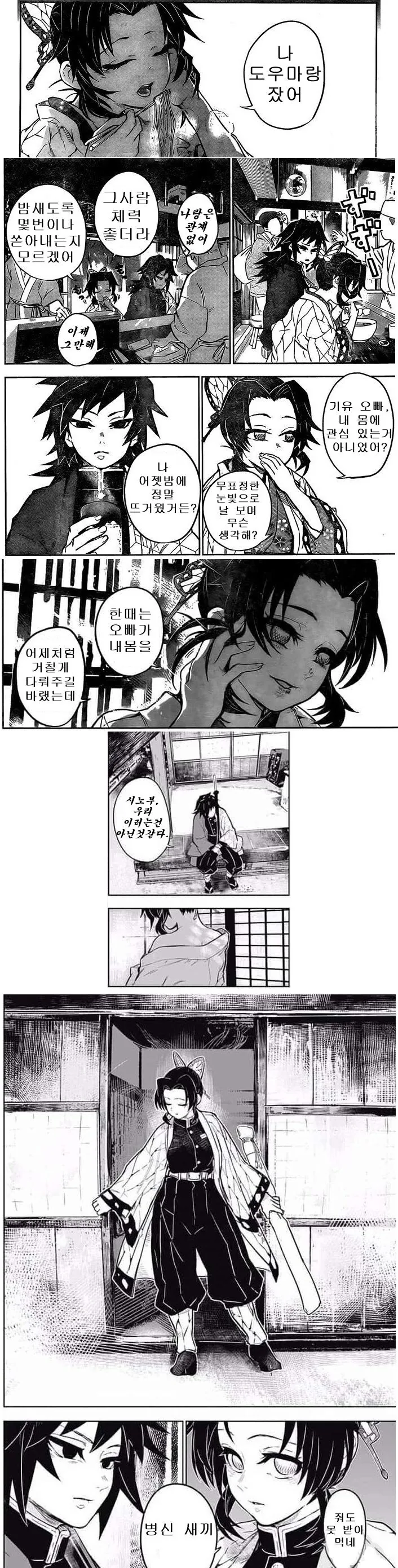 귀멸) 기붕이 자극하는 시노부.jpg_1.jpg