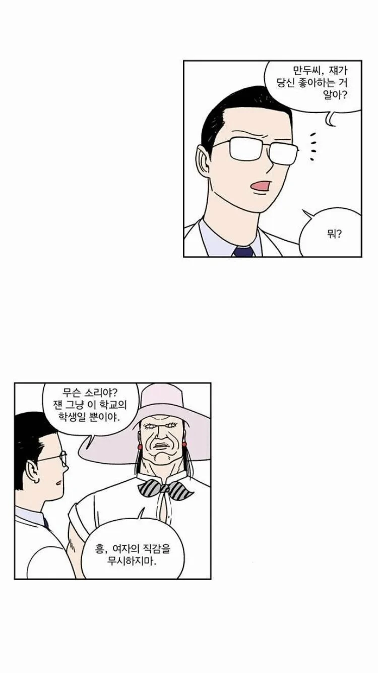 선생님을 짝사랑한 여고생과 선생님을 못잊은 전여친.manhwa_10.jpg
