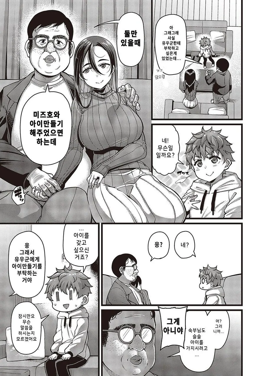 너무 못생긴 숙부님이 아기 만들기 부탁하는 .manwha_3.jpg