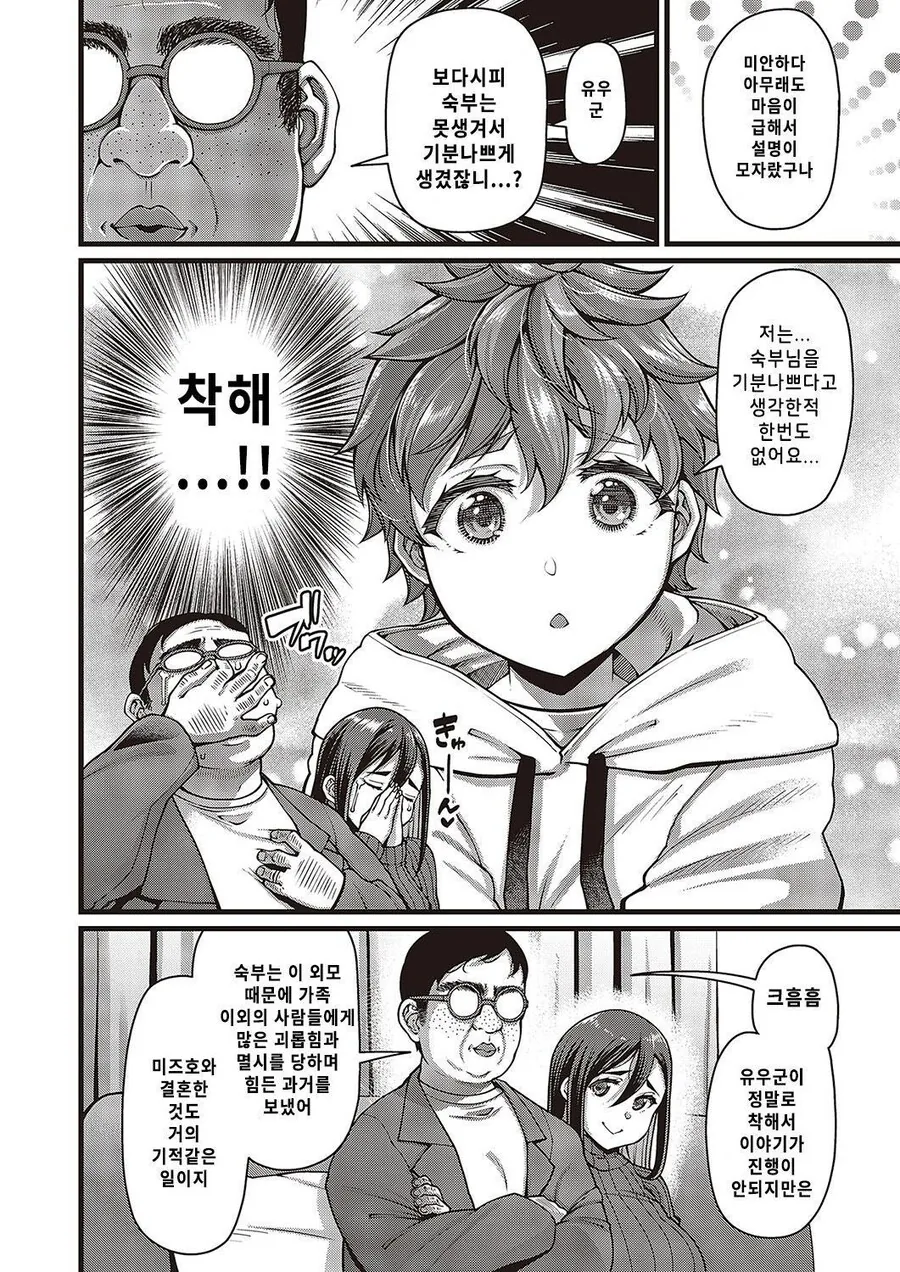 너무 못생긴 숙부님이 아기 만들기 부탁하는 .manwha_4.jpg