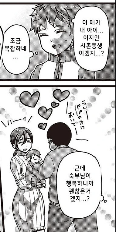너무 못생긴 숙부님이 아기 만들기 부탁하는 .manwha_7.jpg