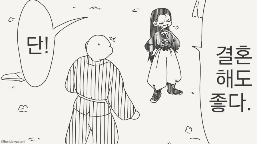 내게 이긴다면 결혼해 주마.manhwa_1.jpg
