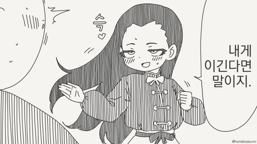 내게 이긴다면 결혼해 주마.manhwa_2.jpg