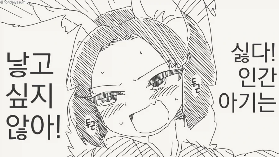 싫어! 출산하기 싫어!.manhwa_1.webp