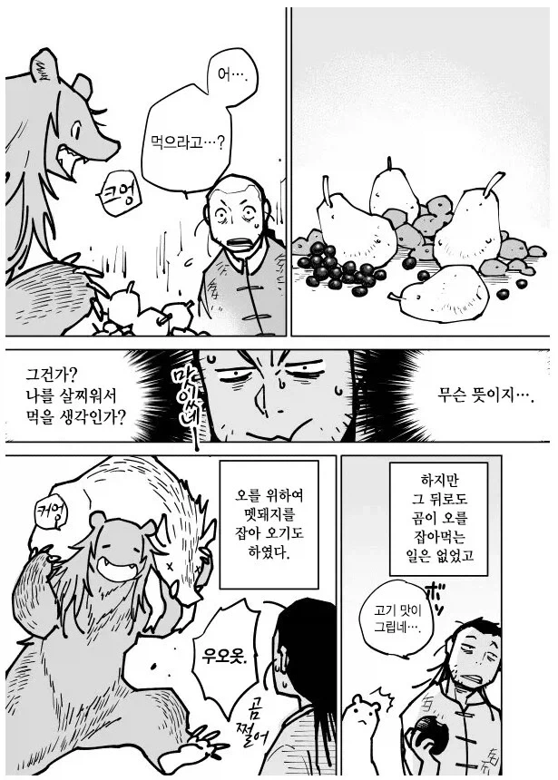 곰이랑 결혼하는.manhwa_3.webp