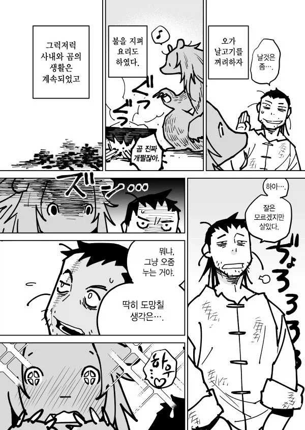 곰이랑 결혼하는.manhwa_4.webp