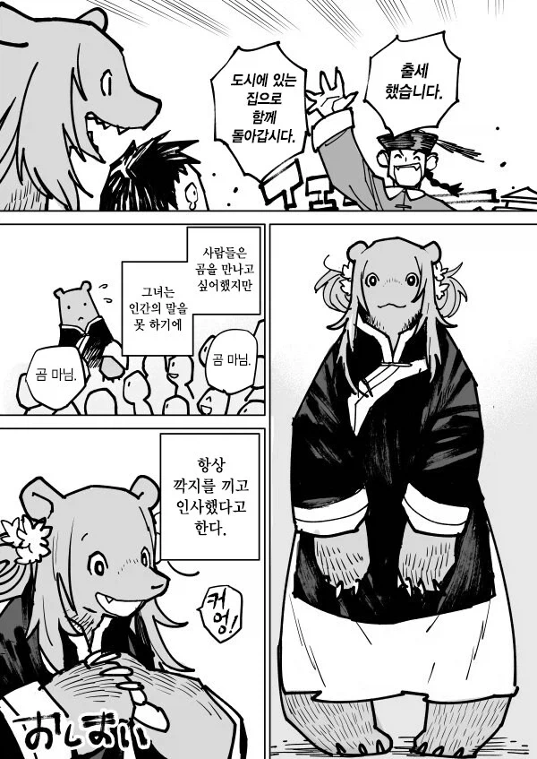 곰이랑 결혼하는.manhwa_7.webp
