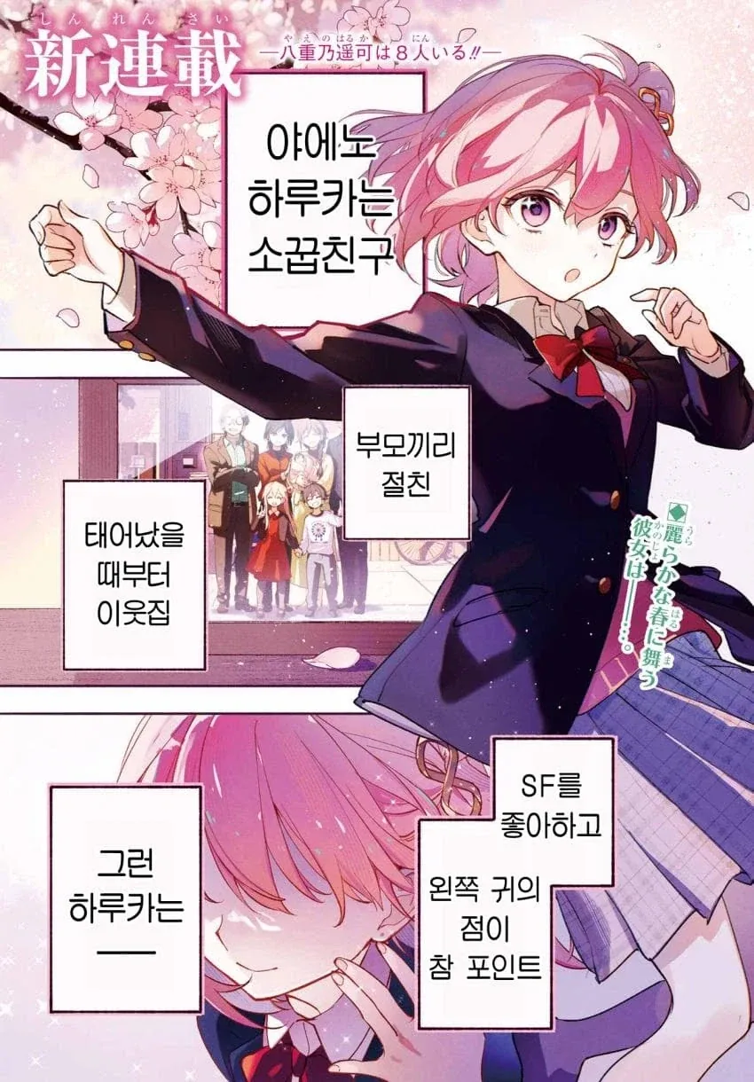 멀티버스 소꿉친구 순애manga_1.webp