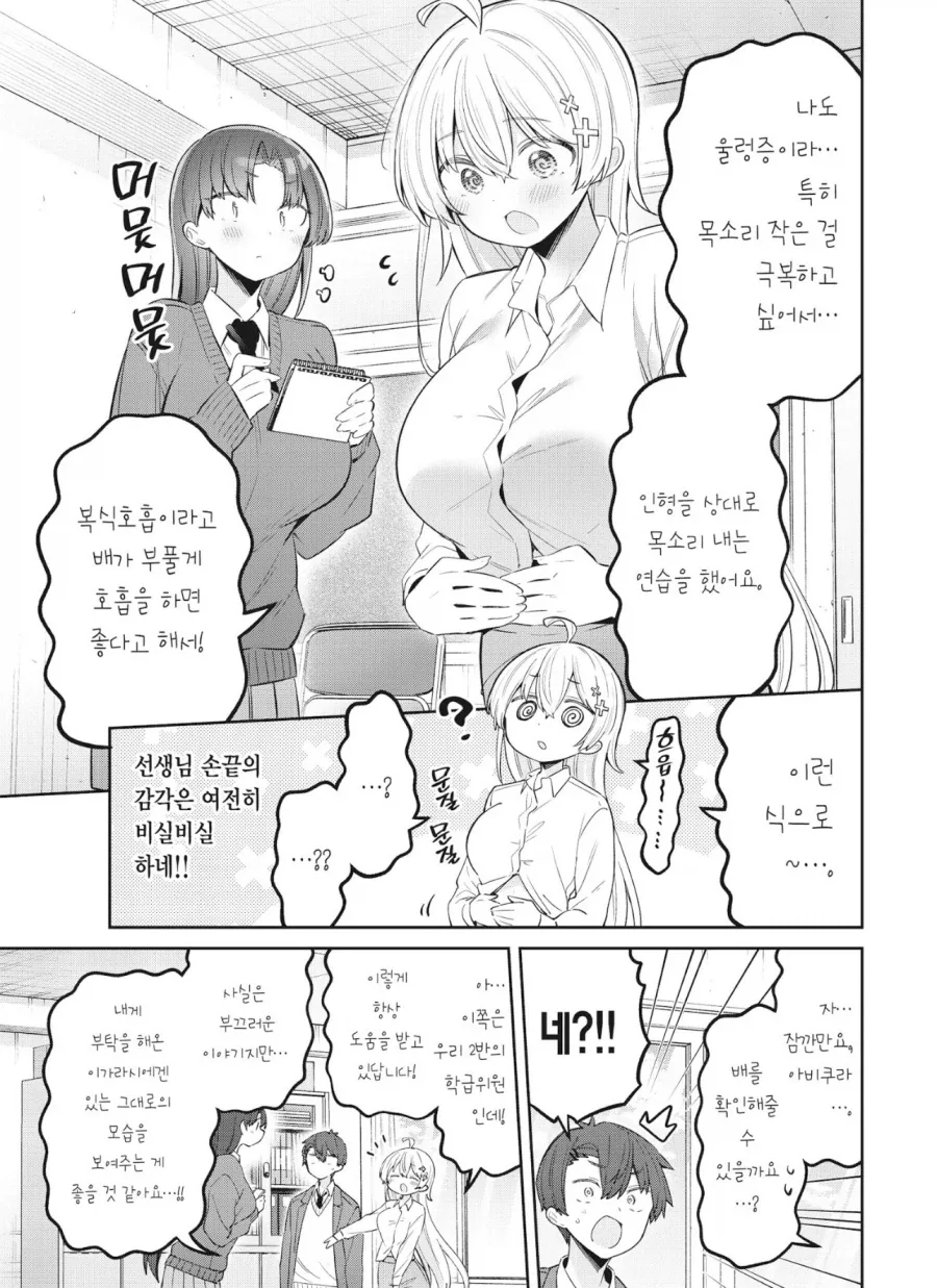 남학생더러 자기 배 만지라는 여교사 만화_1.webp
