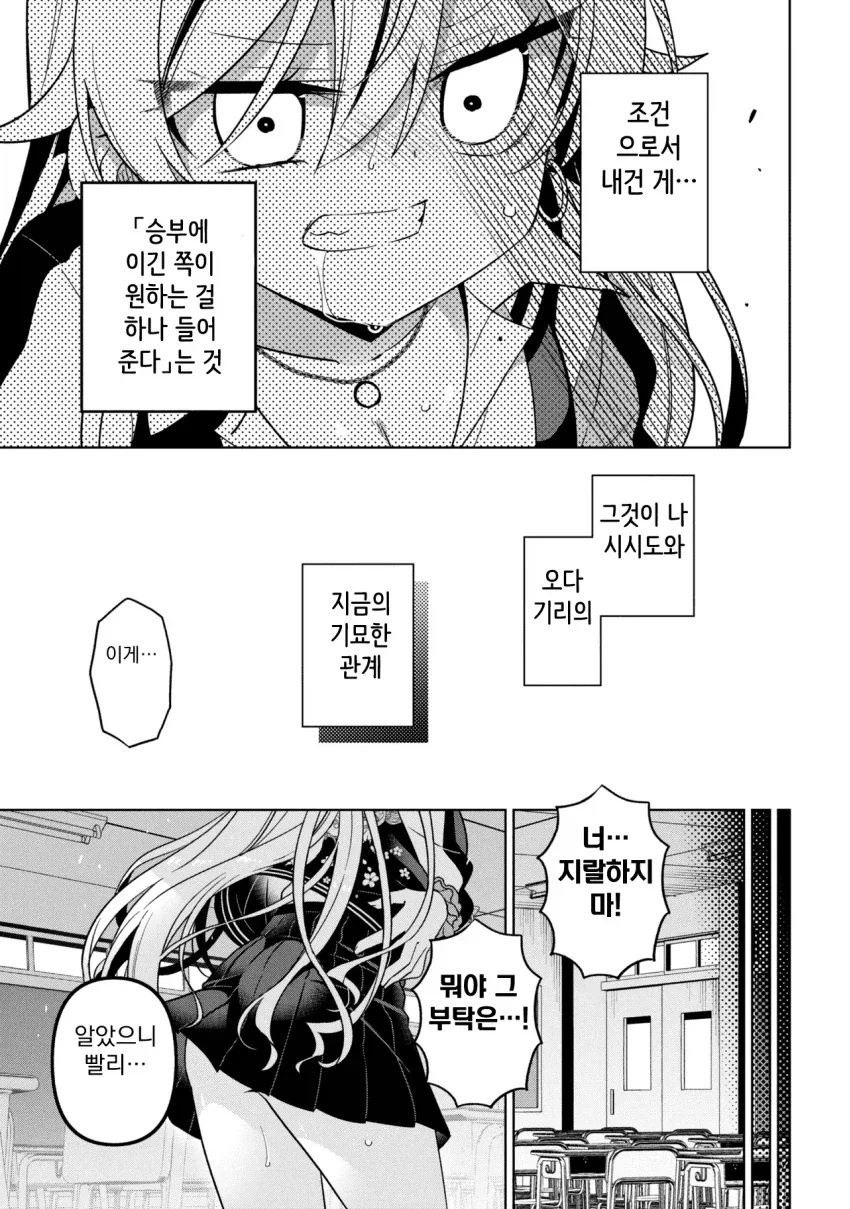 일진이 찐따 속옷 벗기는 manga_1.webp