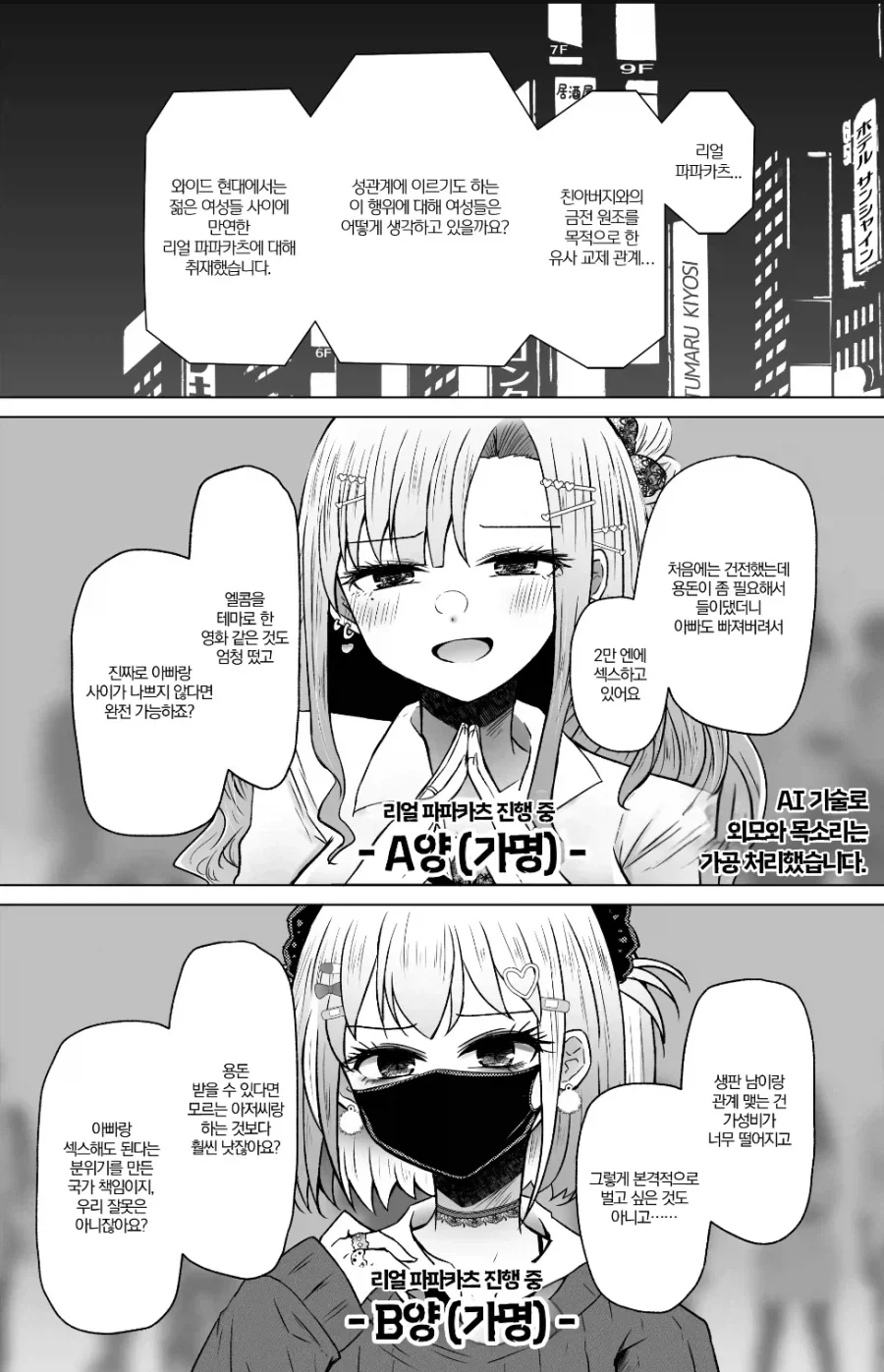 유전성 질환의 위험이 없다면 친아빠랑 아이를 만들어도 괜찮은 manga_1.webp