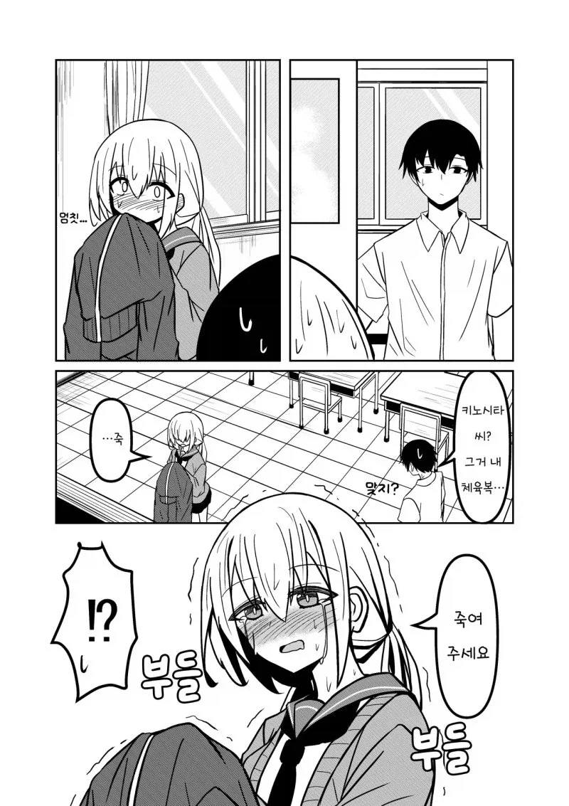냄새에 민감한 여자, 소리에 민감한 남자.manhwa_1.webp