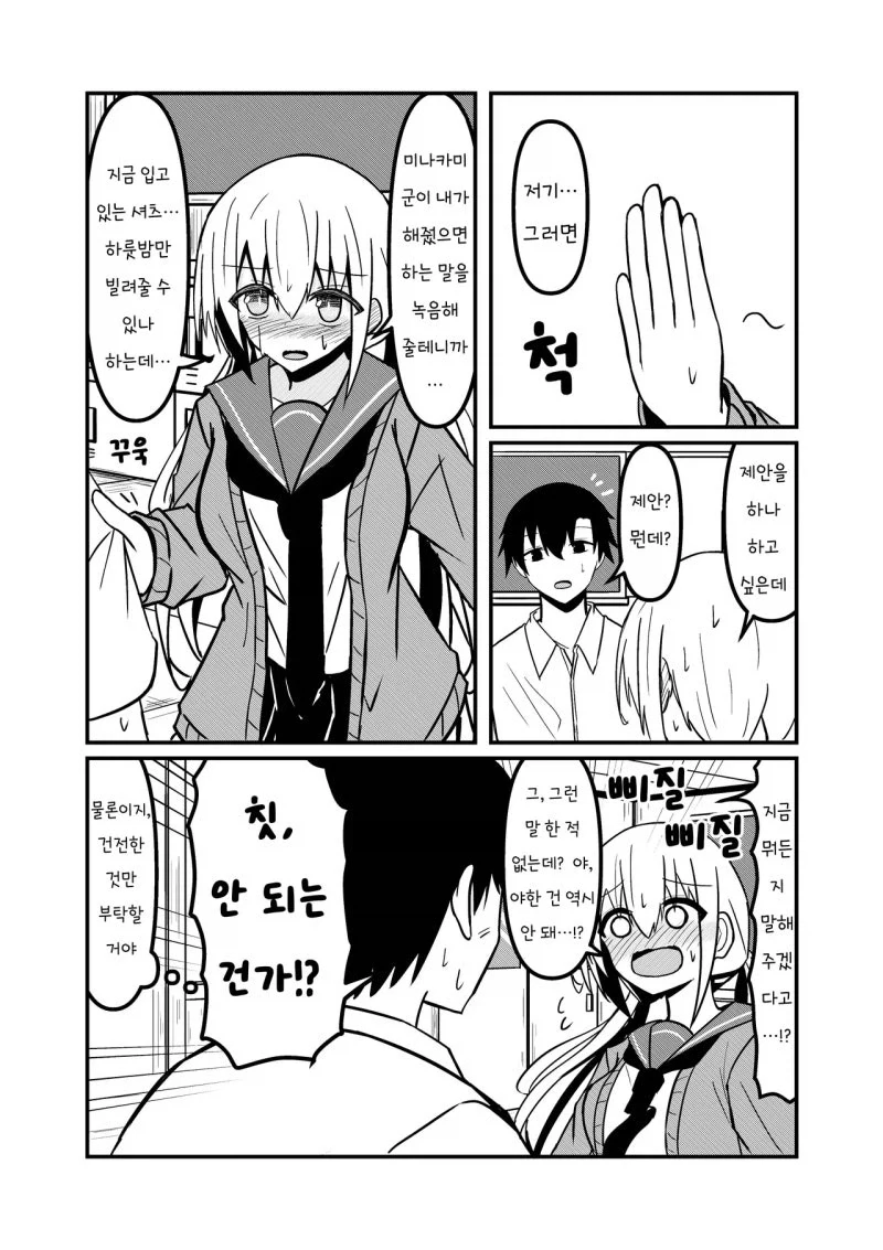 냄새에 민감한 여자, 소리에 민감한 남자.manhwa_8.webp