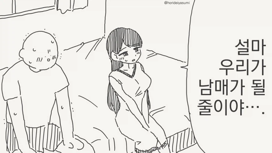 족보 제대로 꼬였네.manhwa_1.webp