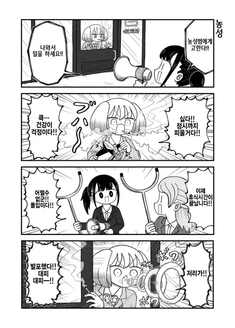하루종일 담배 피는 회사원 만화.manhwa_2.webp
