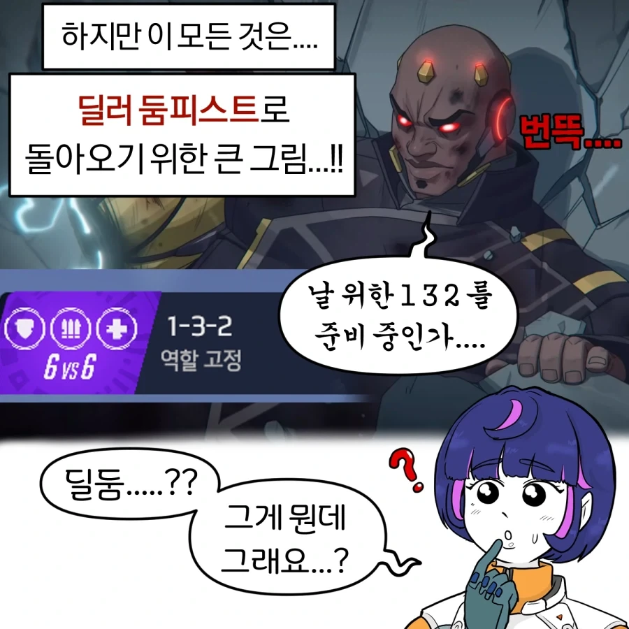 옵치) 돌아온 딜러 둠피스트 만화.manhwa_3.webp