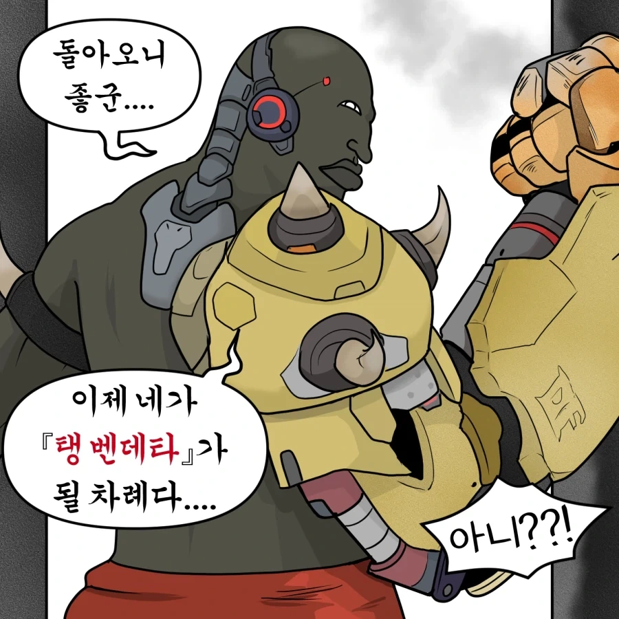 옵치) 돌아온 딜러 둠피스트 만화.manhwa_11.webp