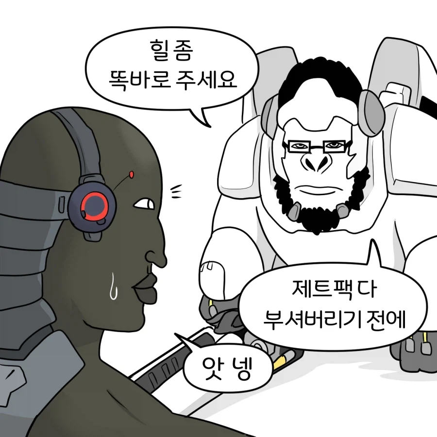 옵치) 돌아온 딜러 둠피스트 만화.manhwa_14.webp