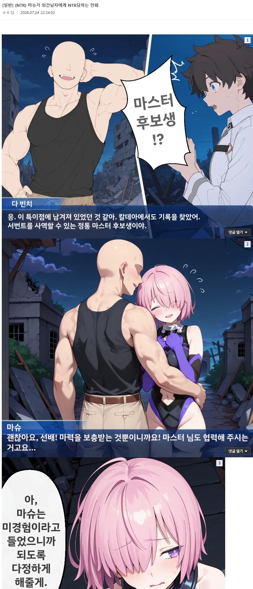 NTR] 만화를 원작겜 갤에 올리자..._1.webp