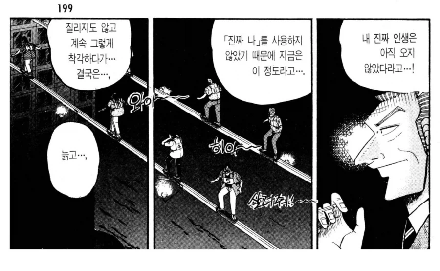 카이지에서 말하는 인생 .manwha_1.webp