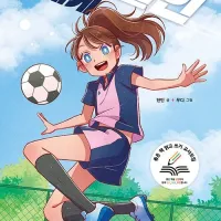 어린이 소설 너에게 골인 출간(그림 : 무디)