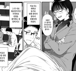 오타쿠 여사친이 큰돔을 들키는만화