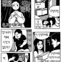 귀신하고 결혼하는 만화.jpg