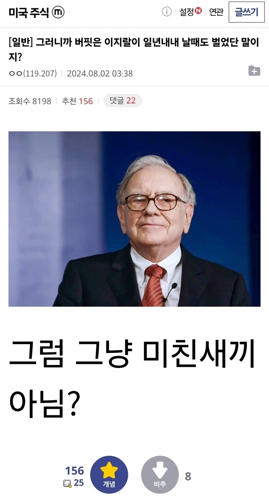 ??? : 워렌 버핏 이거 완전히 미1친 새1끼 아님?_1.webp