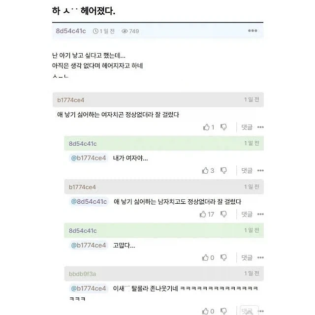 아기 낳고 싶다고 했는데 헤어지자는 말을 들음_1.webp