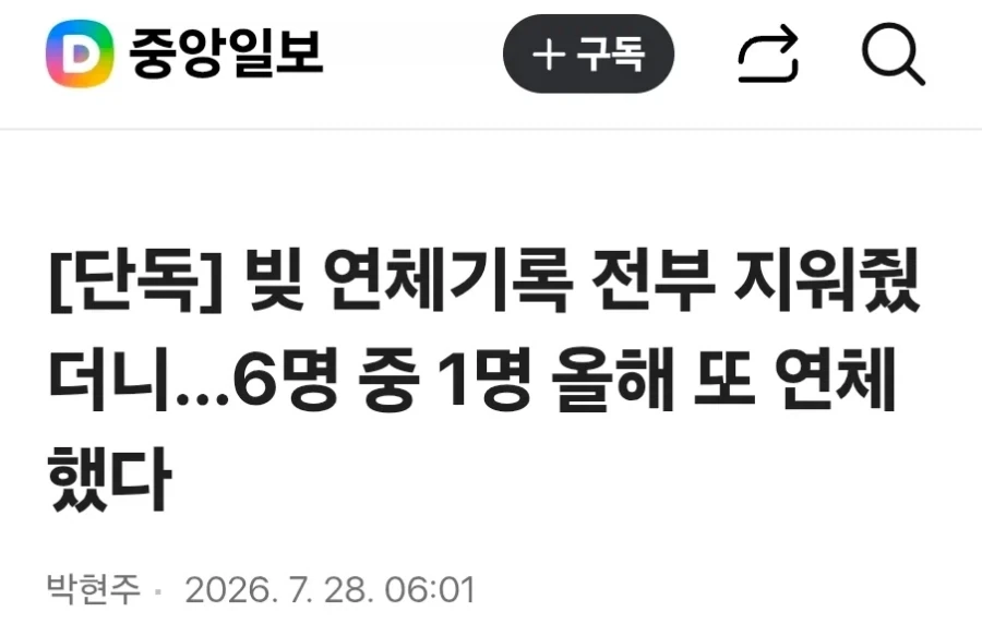 빚 연체기록 전부 지워주니 일어난 일.jpg_1.webp