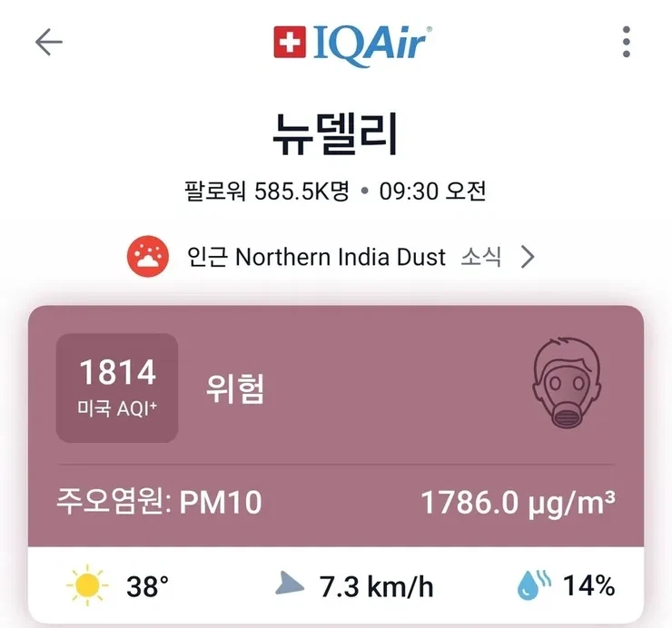 인도 공기질 차원이 다르구나_1.webp