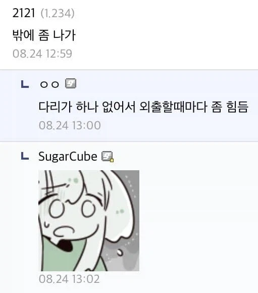 야 집에만 있지말고 밖에 좀 나가고 해라_1.webp