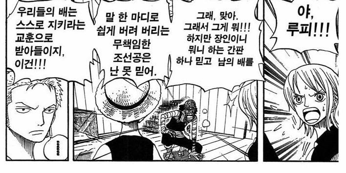 원피스에서 조로의 부선장 역할 디테일 수준_21.png