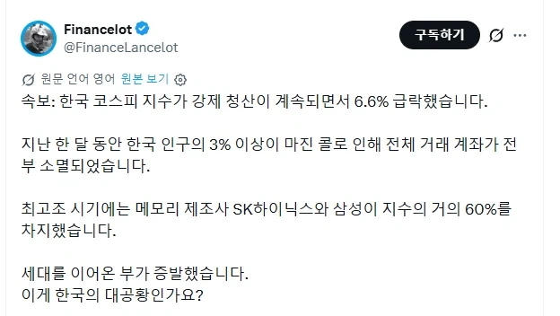 주식)한달간 한국에서 전체 인구 3% 계좌가 마진콜_1.webp