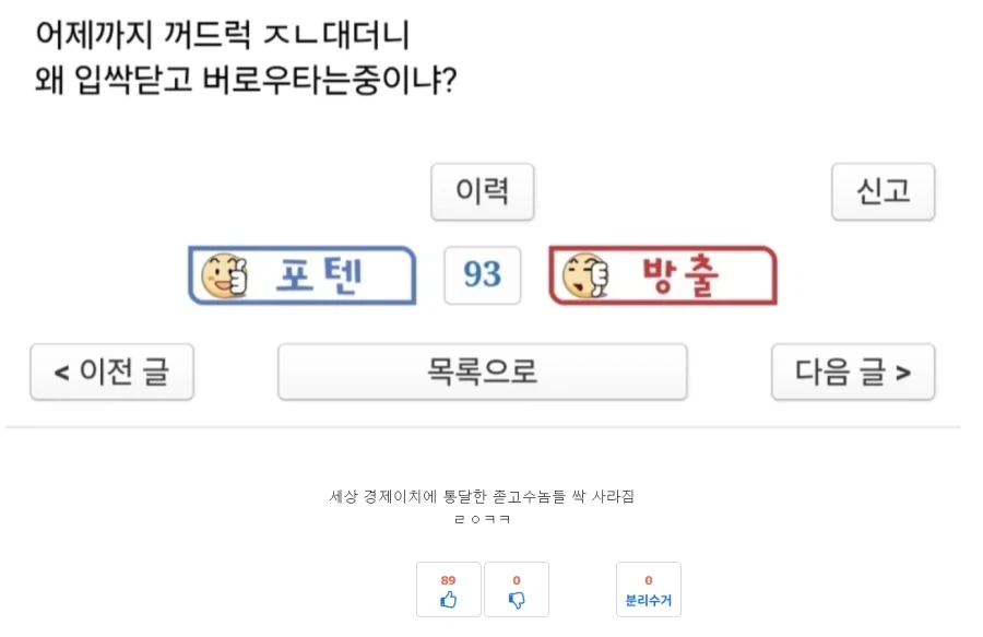 지난 주식 폭락때 나왔던 레전드 조롱짤 ㅋ_1.webp