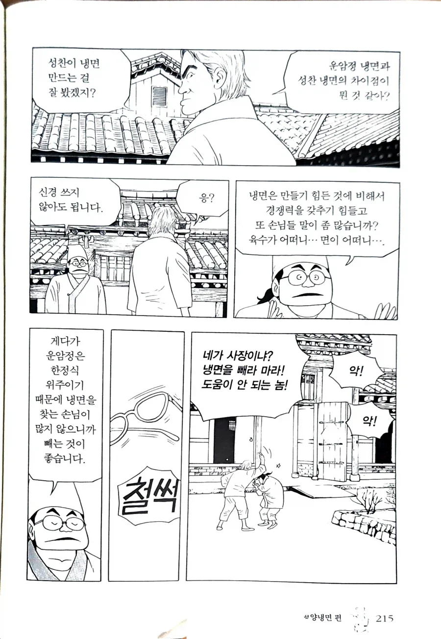식객)물회 사이다는 봉주잘못임_5.webp