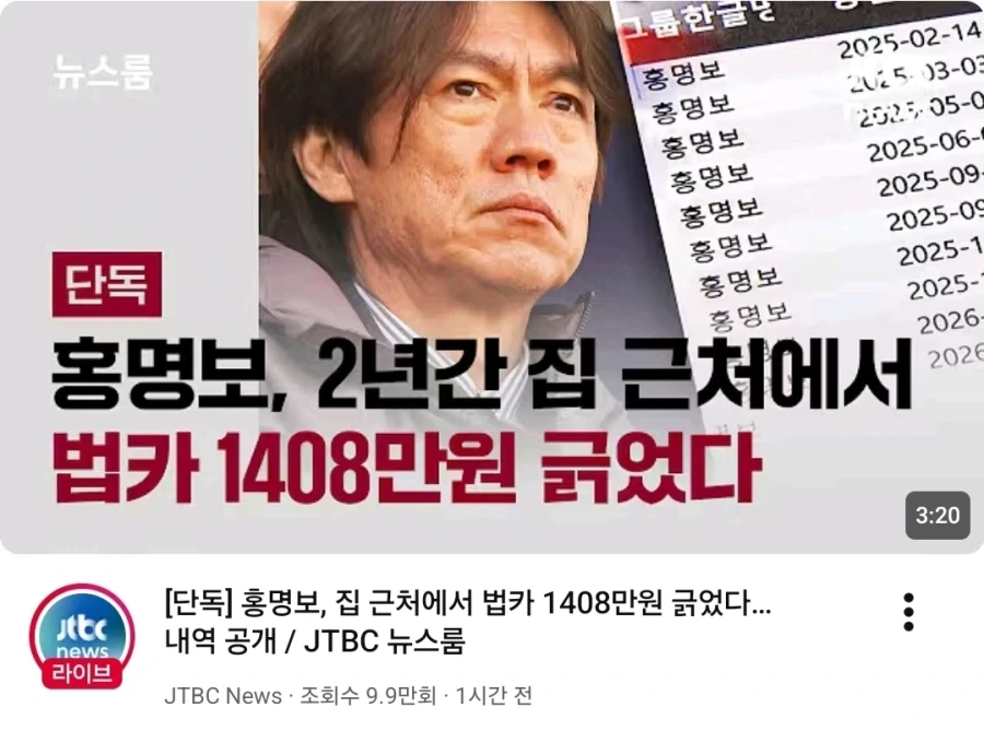 이것저것 다 파묘되기 시작하는 홍명보_1.webp