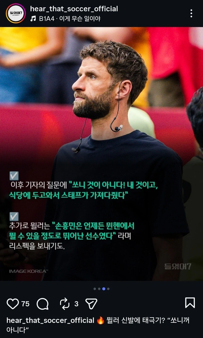 “나 손흥민 신발 뺏어신은 적 없다”.jpg_1.webp