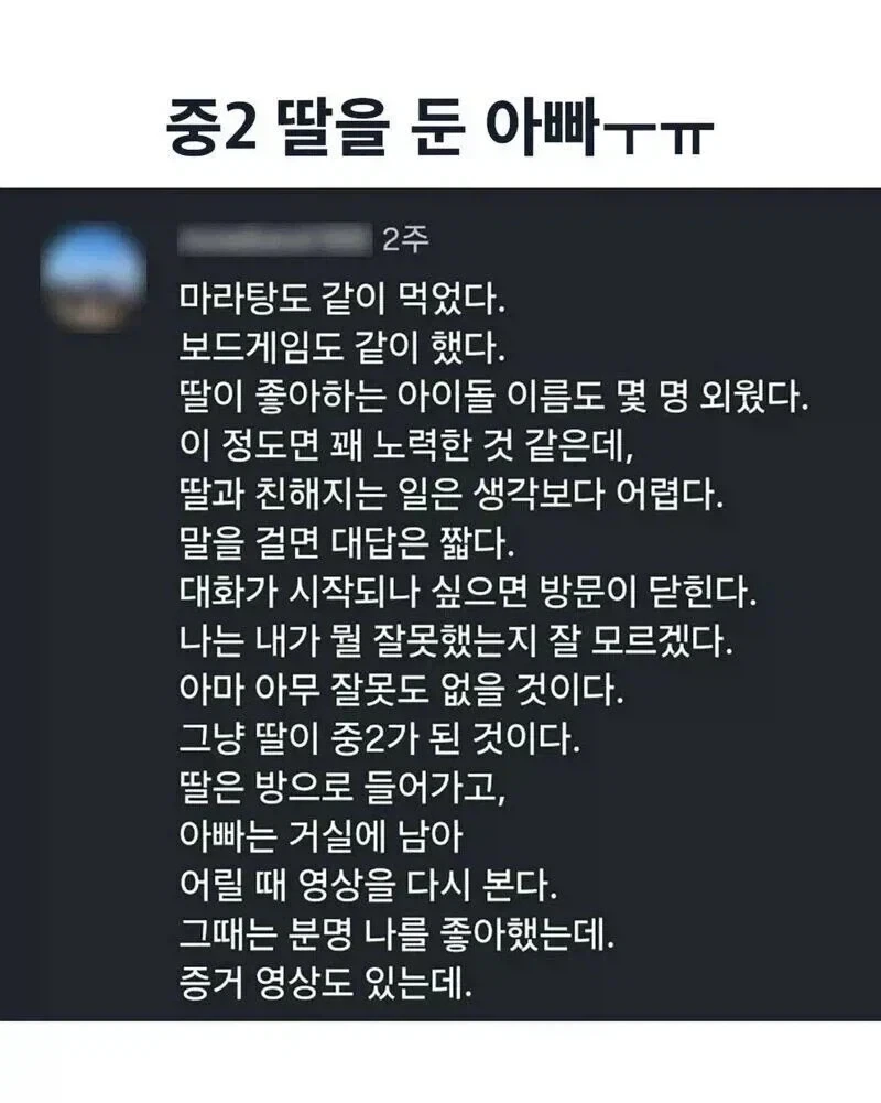 딸들은 원래 중학생 때 떠났다가 스무살 넘어 돌아오는 자식이라고 하던데_1.webp