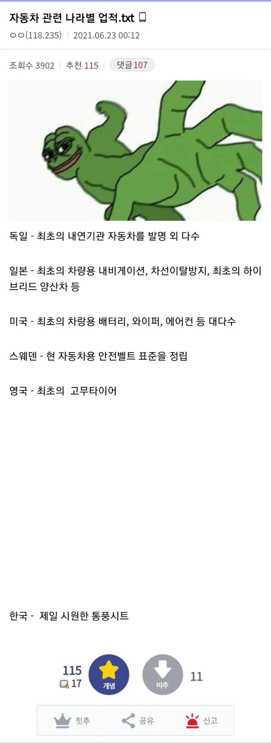 자동차 관련 나라별 업적_1.webp