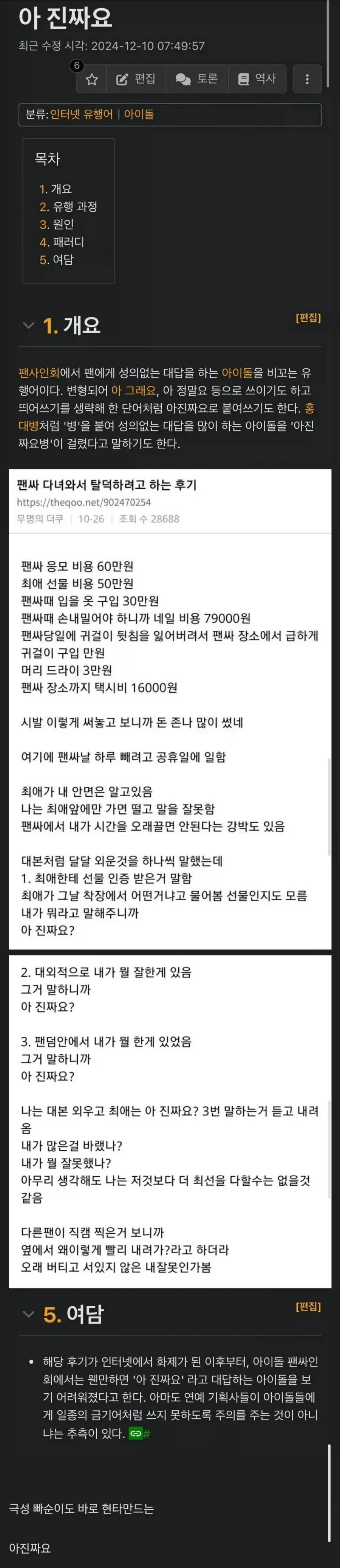 아이돌 업계 최고 금지어.jpg_1.webp